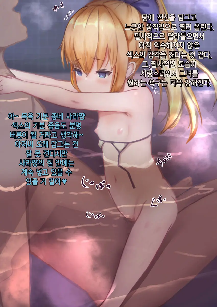 Kinpatsu Shoujo Ni Saiminyaku O Tsukatte Nettori Hamehame Yukemuri Sex | 금발 소녀에게 최면약을 써서 끈적끈적 달짝지근 목욕탕 섹스♥